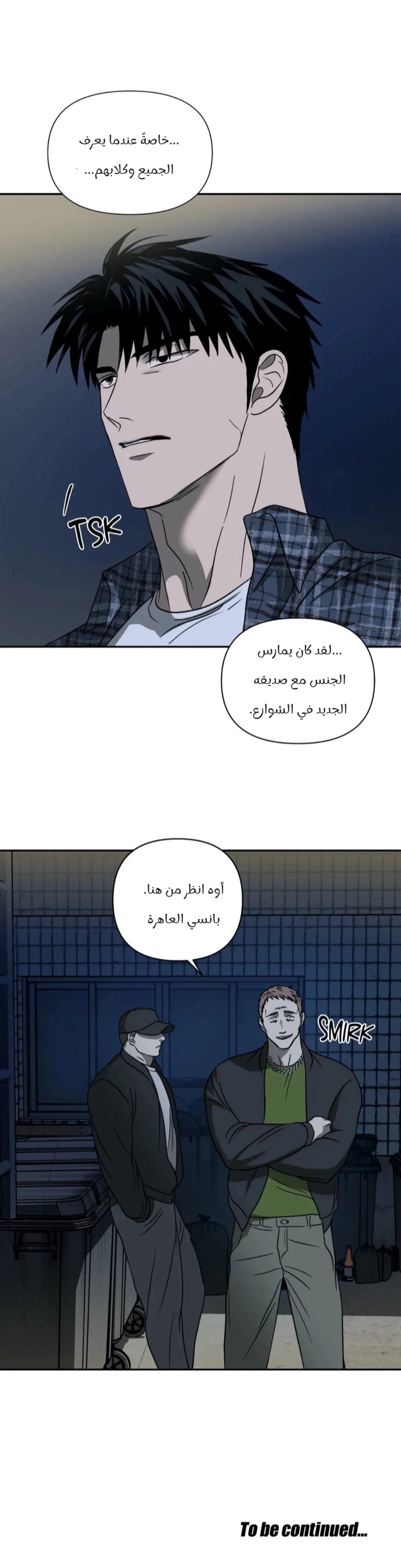 خط الاغلاق – الفصل 14 page 28